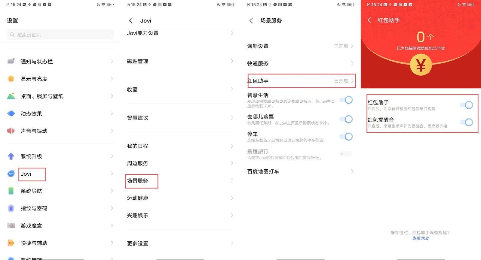 微信一有红包就跳出来，微信来红包提醒怎么设置