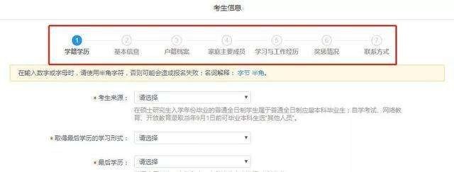 考研报名时备用信息怎么填?