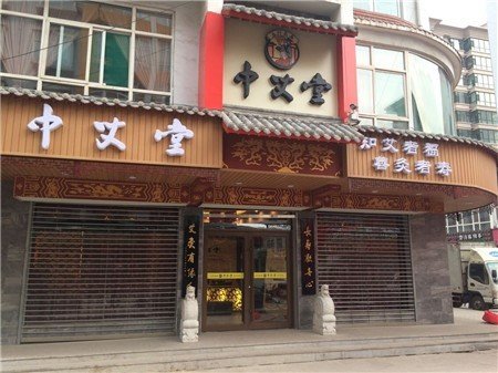 宣称能治新冠的艾灸馆被立案调查，虚假宣传会被怎么罚？