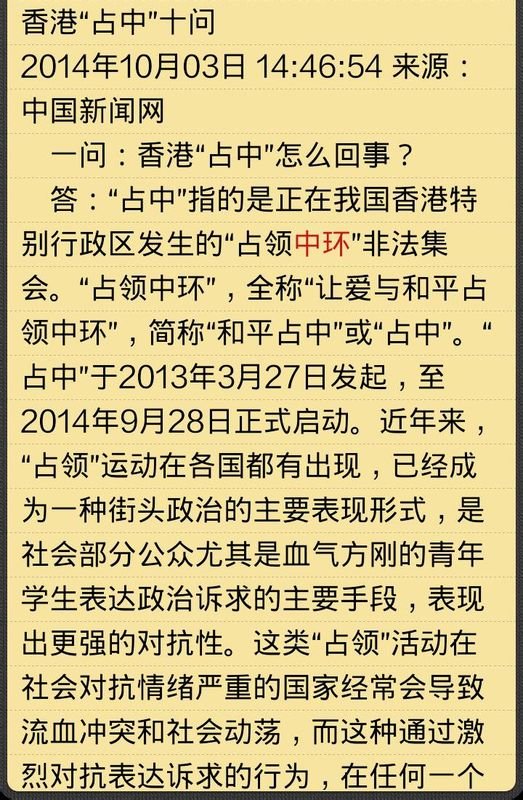 占中是什么情况，求解释 不要复制黏贴