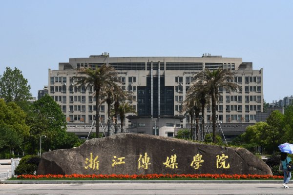 中国八大传媒大学排名