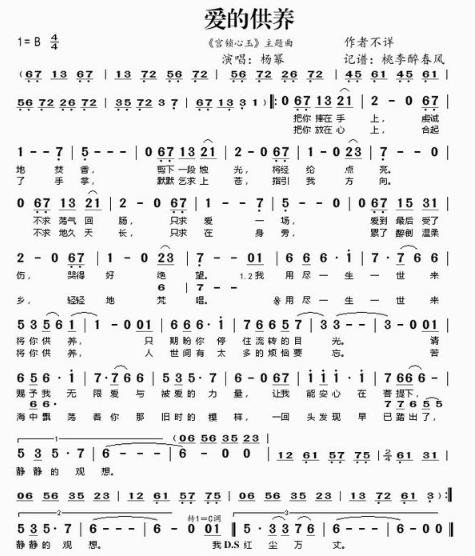 《爱的供养》钢琴数字简谱,要数字,不要发图片给我,谢谢啦!