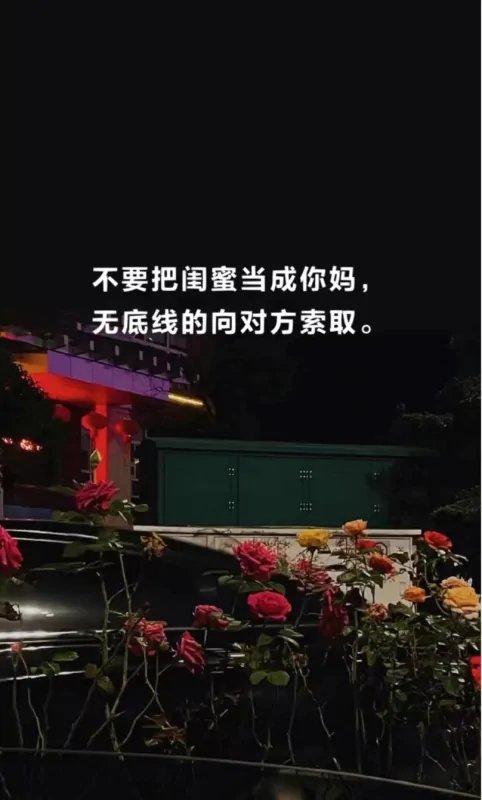 闺蜜相处的8大禁忌！