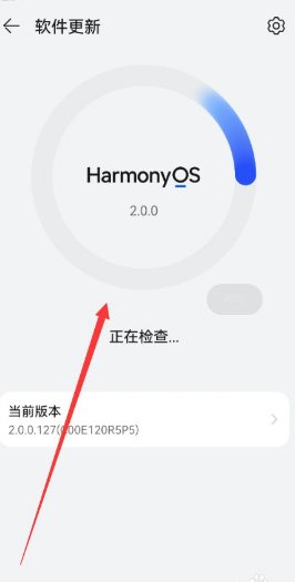 鸿蒙2.0怎样升级？
