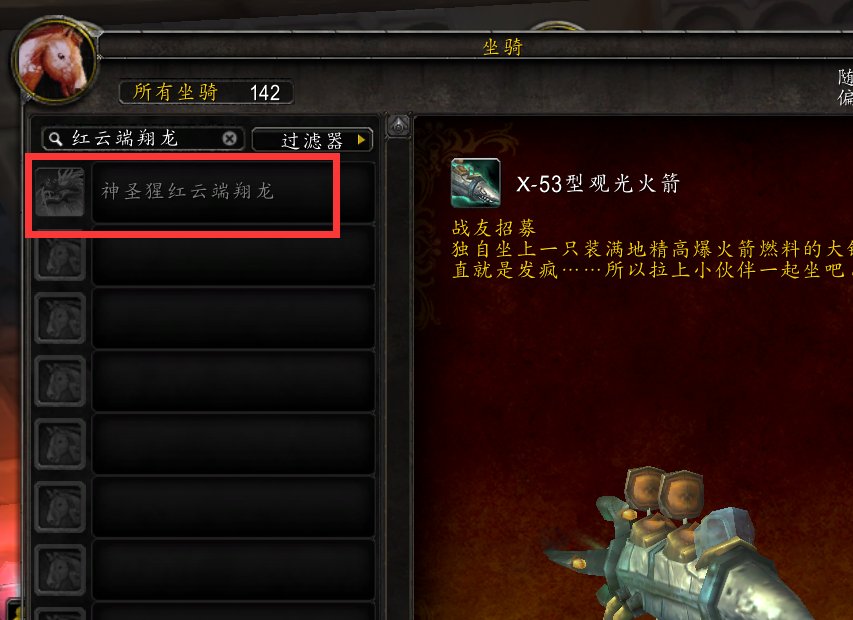 神圣猩红云端翔龙怎么获得
