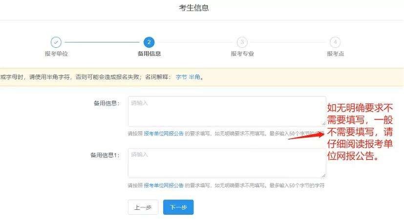 考研报名时备用信息怎么填？