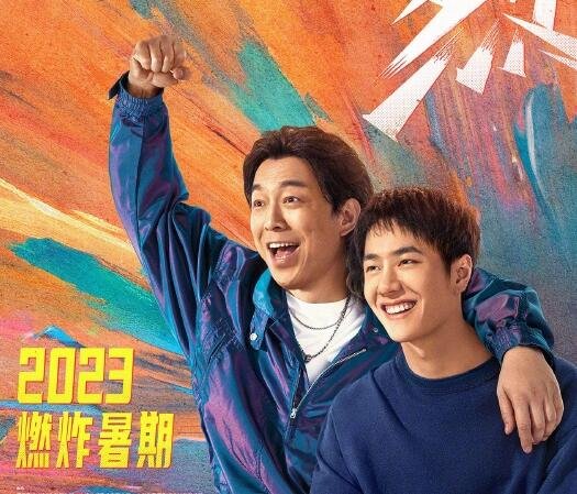 热烈电影什么时候上映-暑期上映热烈
