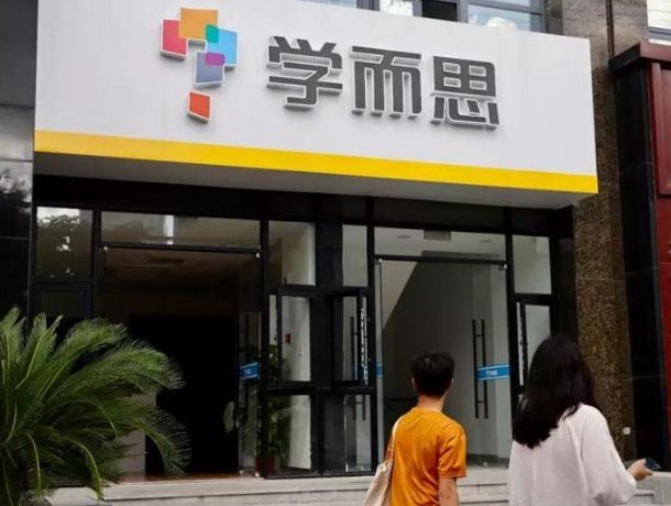 上海学而思被罚35万，究竟是为何？