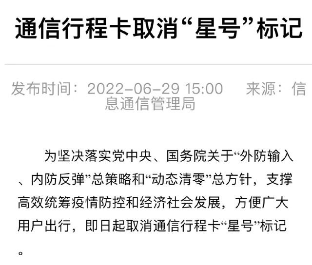 媒体：行程卡摘星别用替代方案加码！哪些地方出现了代替方案？