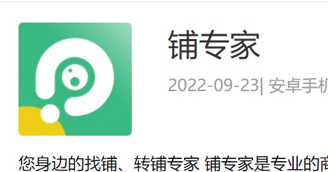 找商铺最好的app