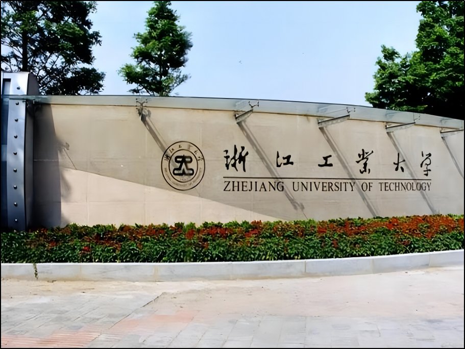 浙工大录取分数线2022