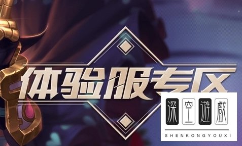 王者荣耀体验服官网申请入口2022