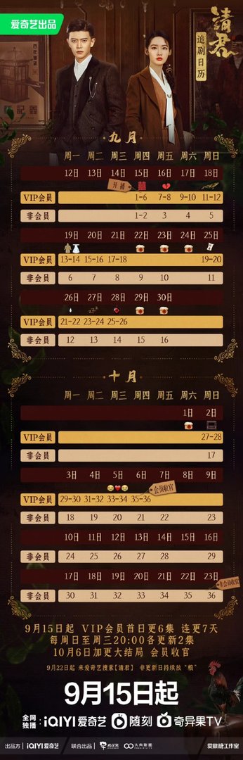《请君》播出时间