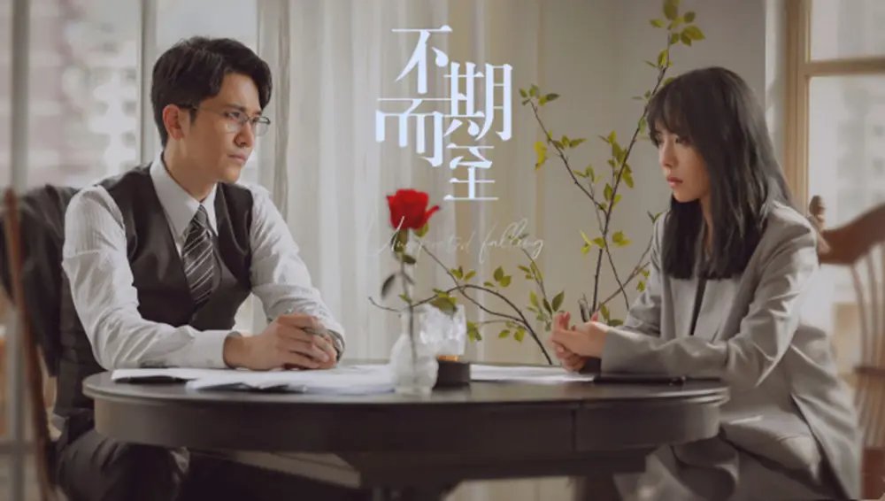 不期而至结局