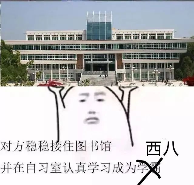 图书馆是什么梗?