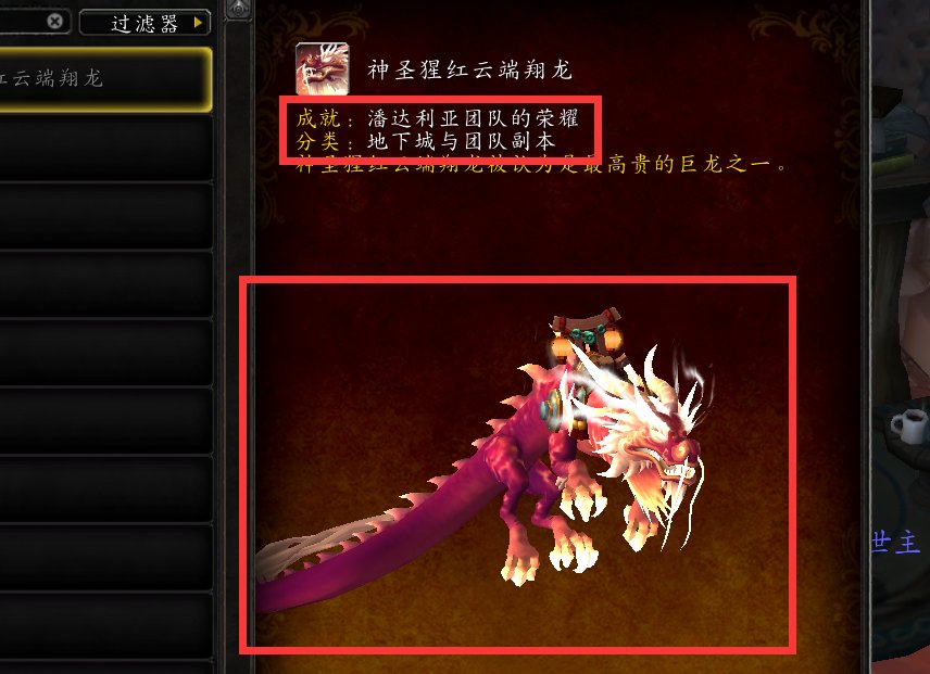 神圣猩红云端翔龙怎么获得