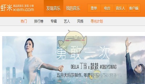 《虾米音乐》分享论坛方法介绍