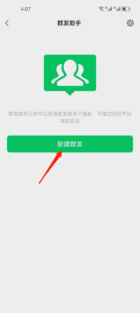 微信怎么群发信息给多个联系人
