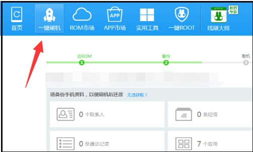 平板奇兔刷机怎么用？