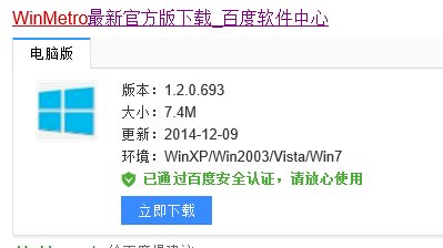 如何把win7桌面仿成win8桌面？就是仿出Metro UI的界面。