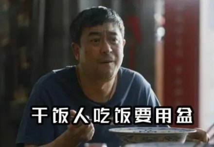 干饭人干饭魂干饭都是人上人下一句是什么？