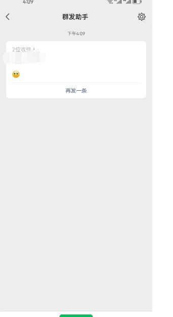 微信怎么群发信息给多个联系人