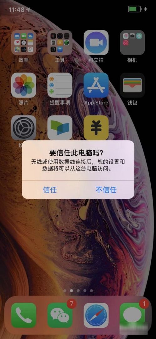苹果手机怎么连接电脑