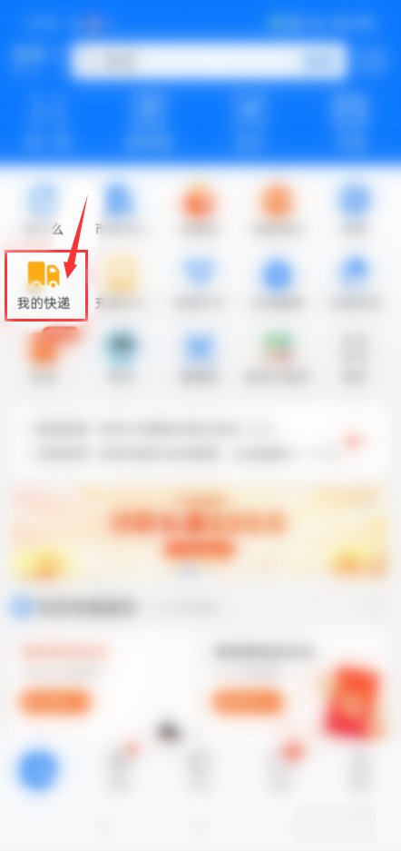 怎么查看快递能不能发疫情地区