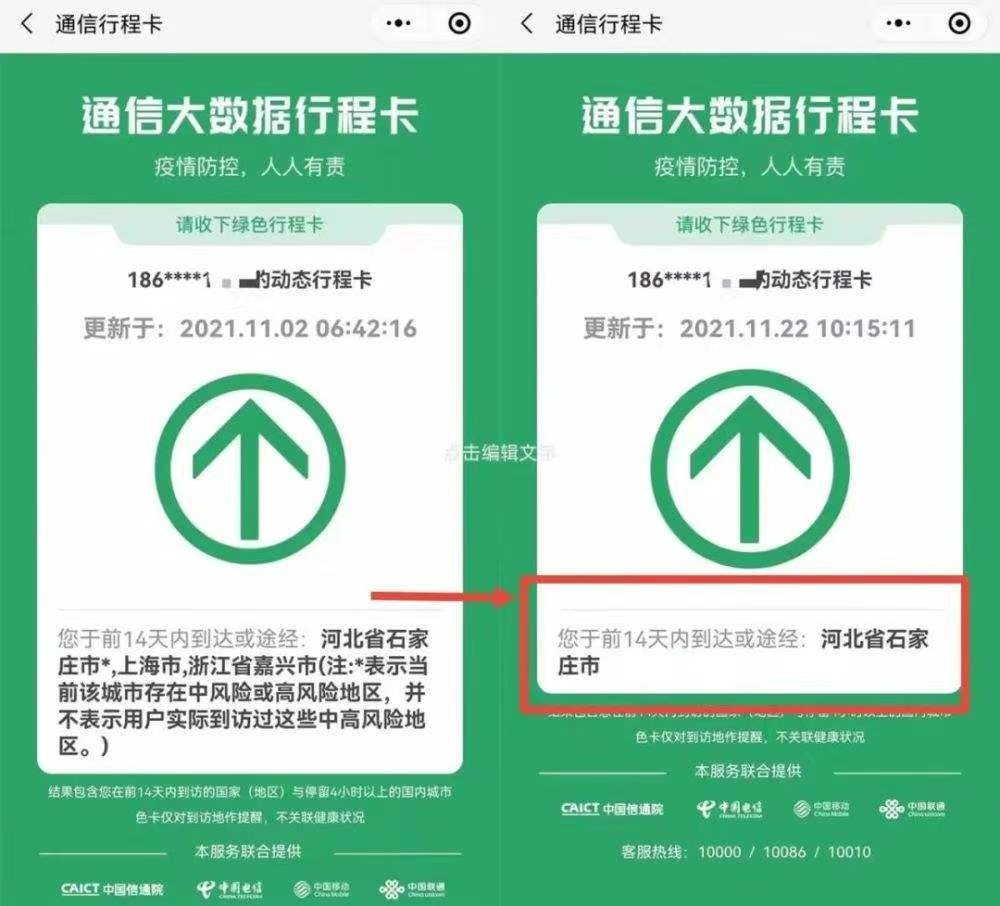 媒体：行程卡摘星别用替代方案加码！哪些地方出现了代替方案？