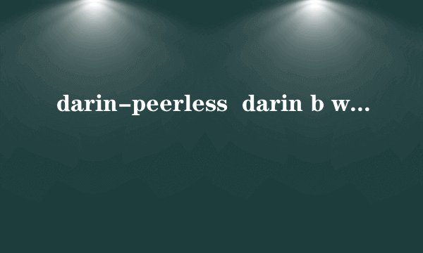 darin-peerless  darin b what u wanna b翻译歌词的意思