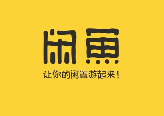 二手闲置物品交易平台有哪些？