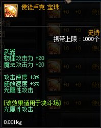 dnf加攻击加属性攻击宝珠叫什么？