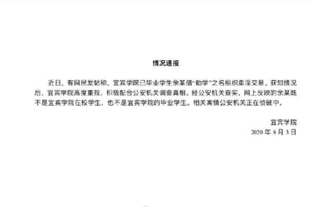 大量截图流出称:高校学生组织卖淫,官方辟谣调查,真实情况是什么?