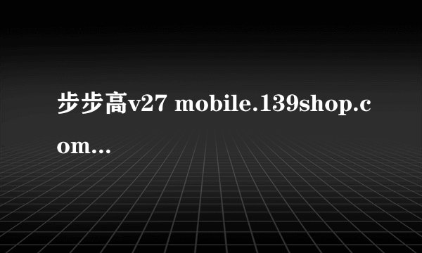 步步高v27 mobile.139shop.com有片段铃声功能吗