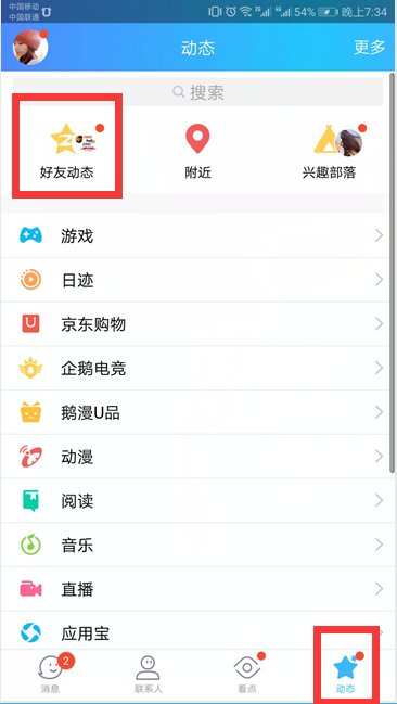 qq空间手机标识怎么取消显示?