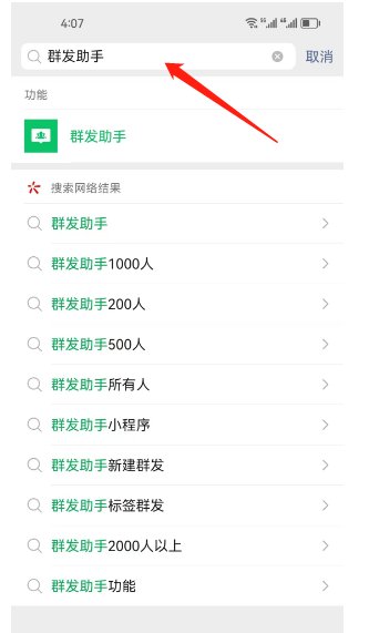微信怎么群发信息给多个联系人