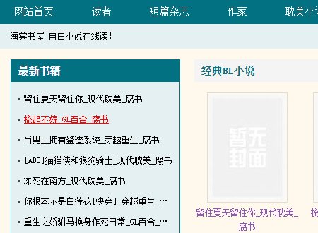 如何在海棠书屋免费看书