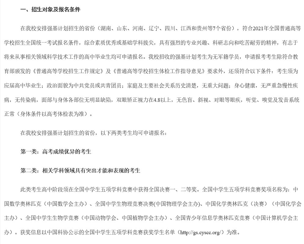 国防科技大学招生要求？