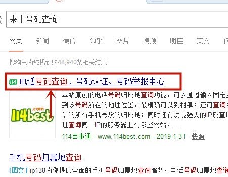 固定电话号码归属地如何查询