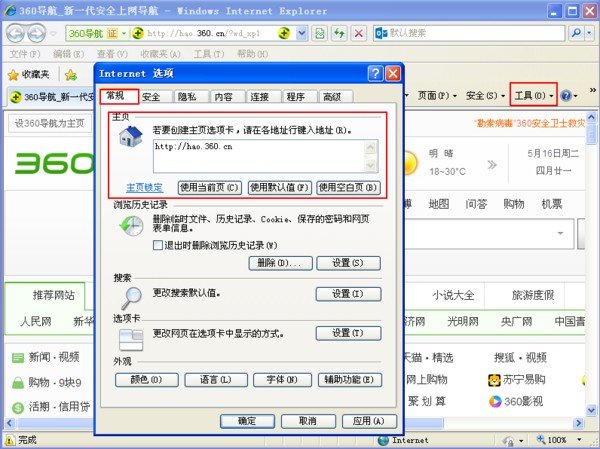 ie浏览器打开为什么不是主页