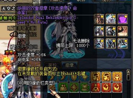 dnf华丽的双重徽章镶嵌在什么地方