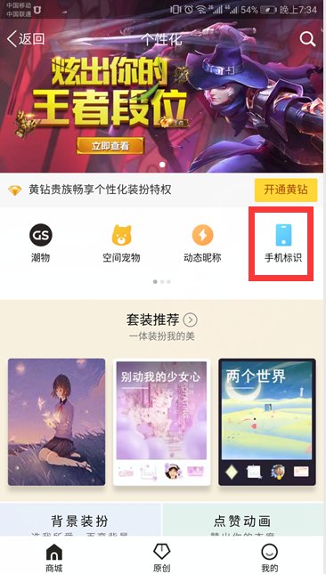 qq空间手机标识怎么取消显示?