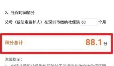 怎么查询自己在深圳的积分
