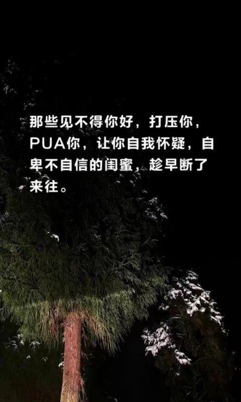 闺蜜相处的8大禁忌！