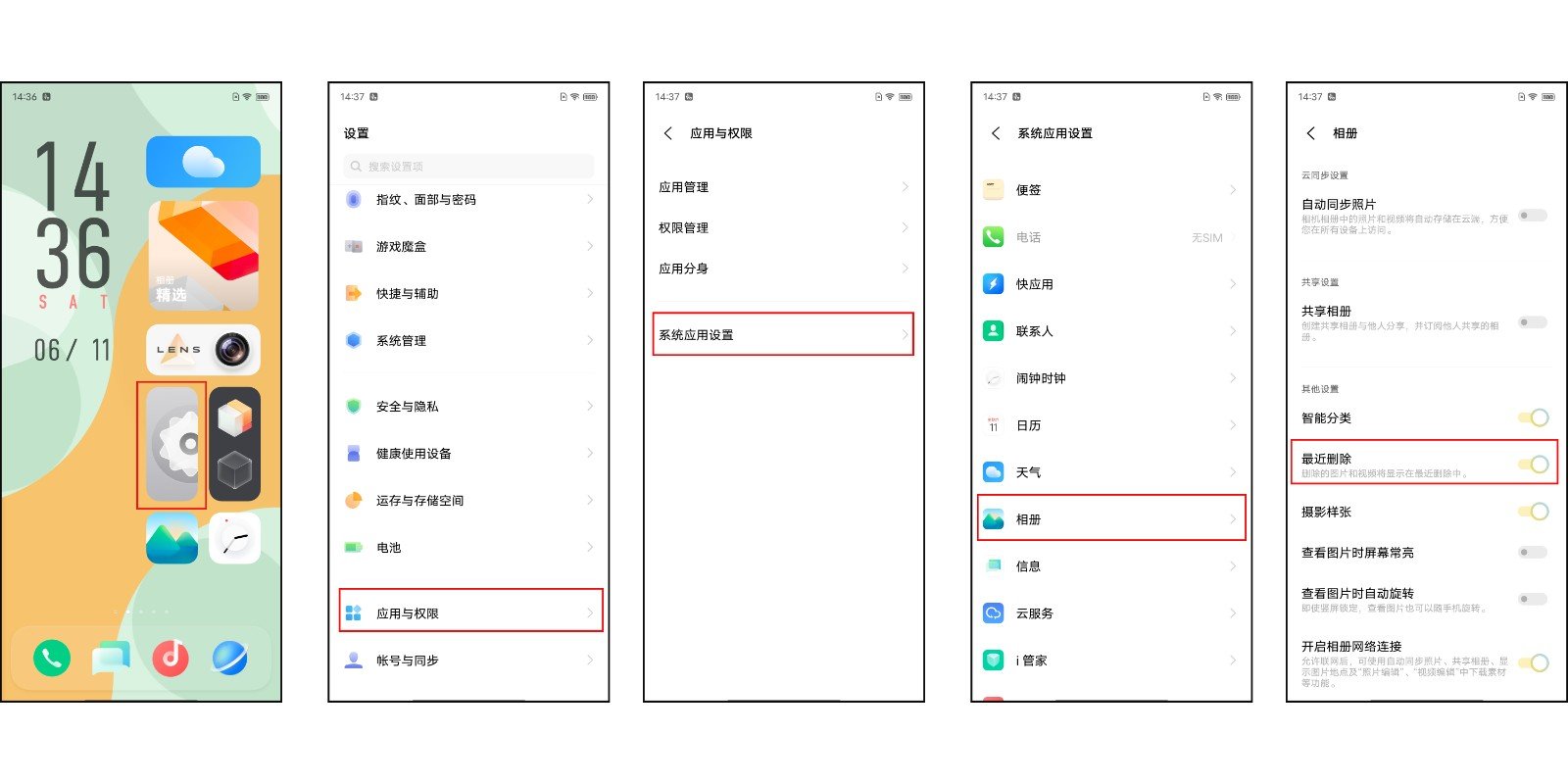手机相册最近删除在哪里找？