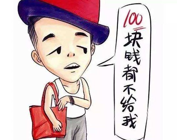 一百块不给我终极版歌词