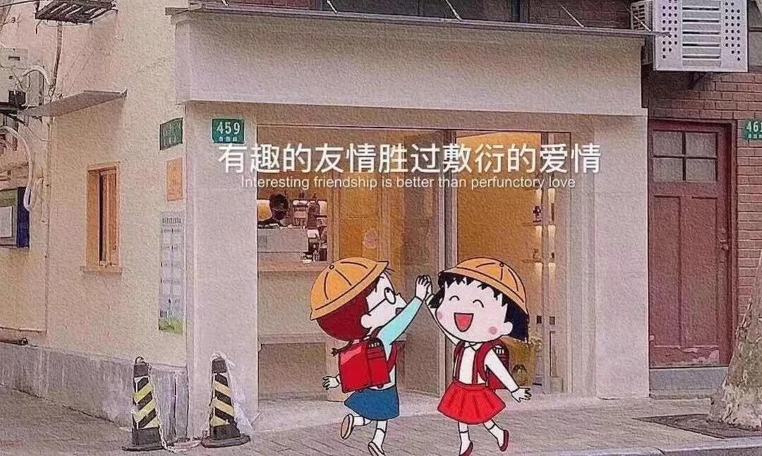 做朋友还是做恋人?