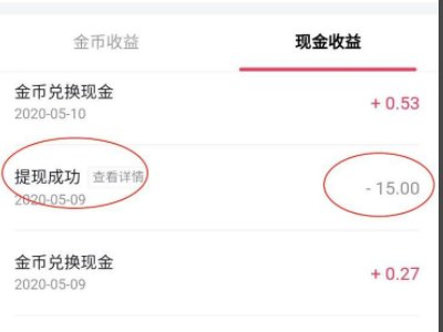 抖音极速版如何赚钱提现？