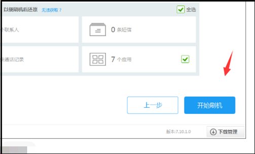 平板奇兔刷机怎么用?