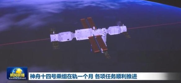 神舟十四号乘组在轨一个月，他们的任务进展如何？